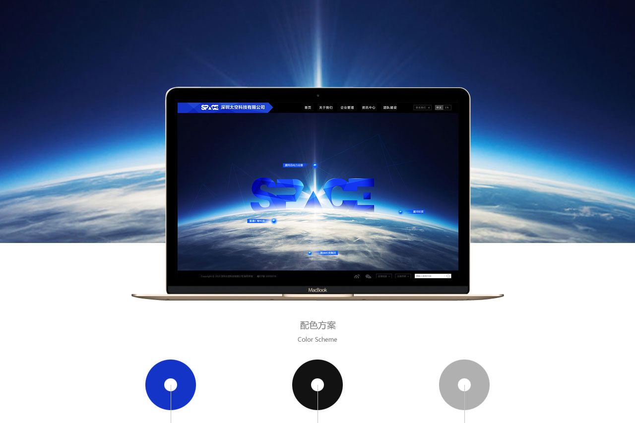 太空科技网站设计